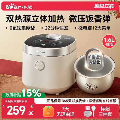 小熊1.6L微压珐琅铁釜电饭煲