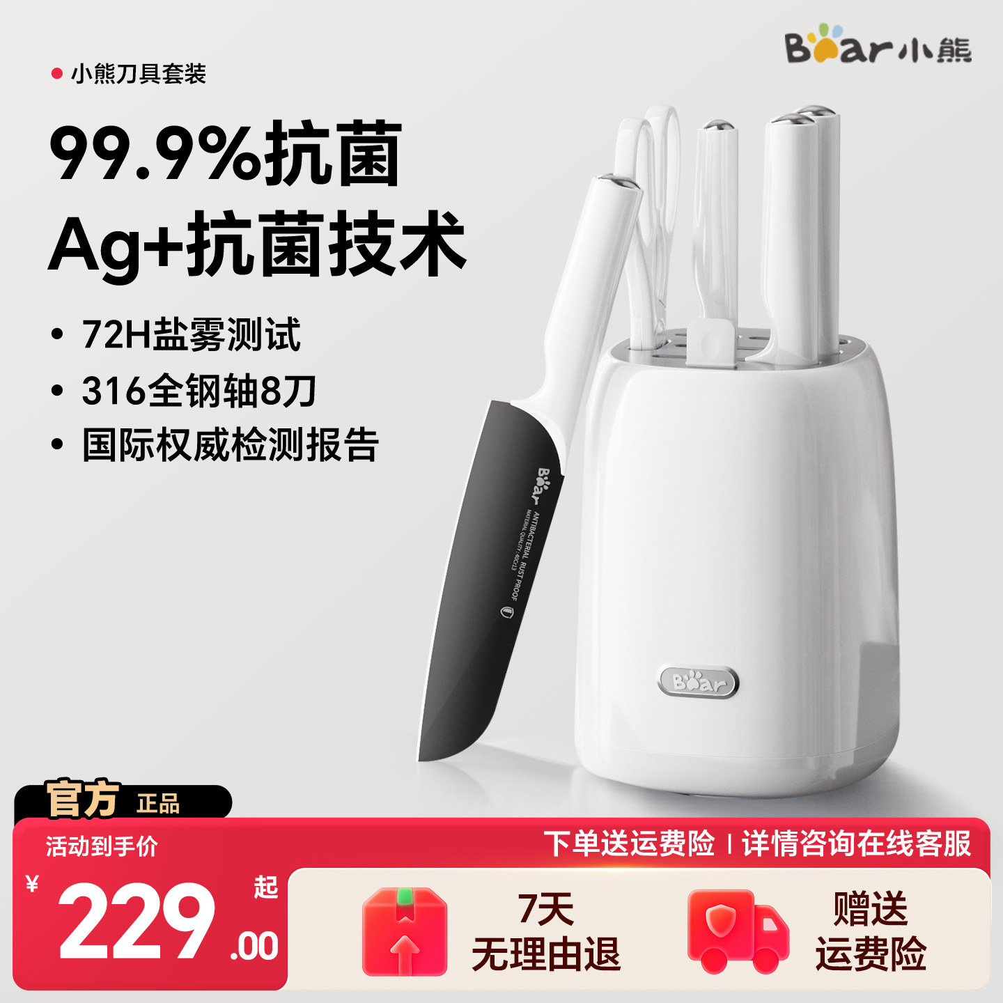 小熊抗菌不锈钢刀具套装组合图片