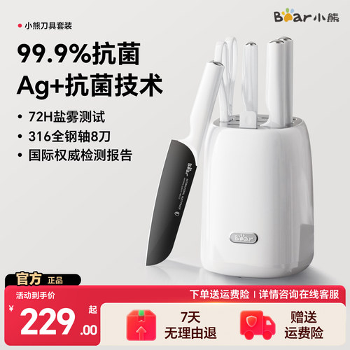 小熊抗菌不锈钢刀具套装组合