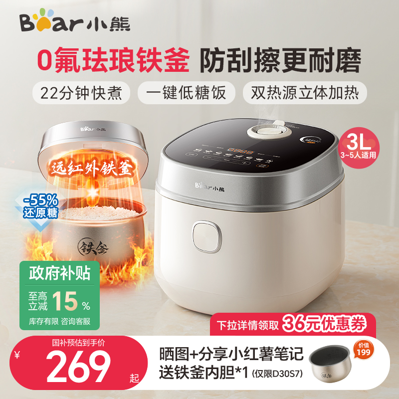 政府补贴小熊电饭煲家用智能3升电饭锅低糖煮饭锅2-3-4人铁釜内胆