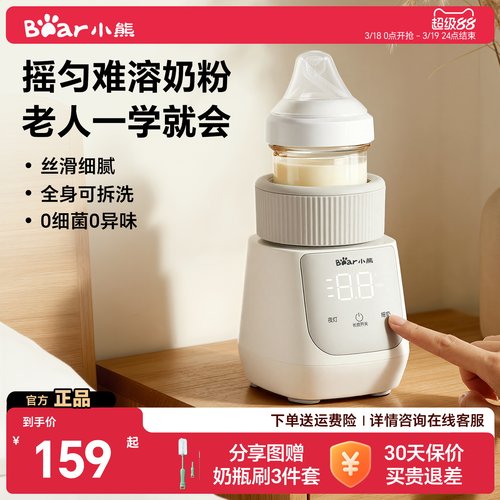 小熊无线便携式摇奶器