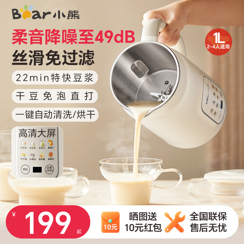 小熊豆浆机家用小型全自动多功能米糊料理机五谷杂粮轻音破壁新款
