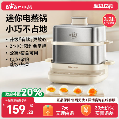 【行业爆款】小熊迷你电蒸锅