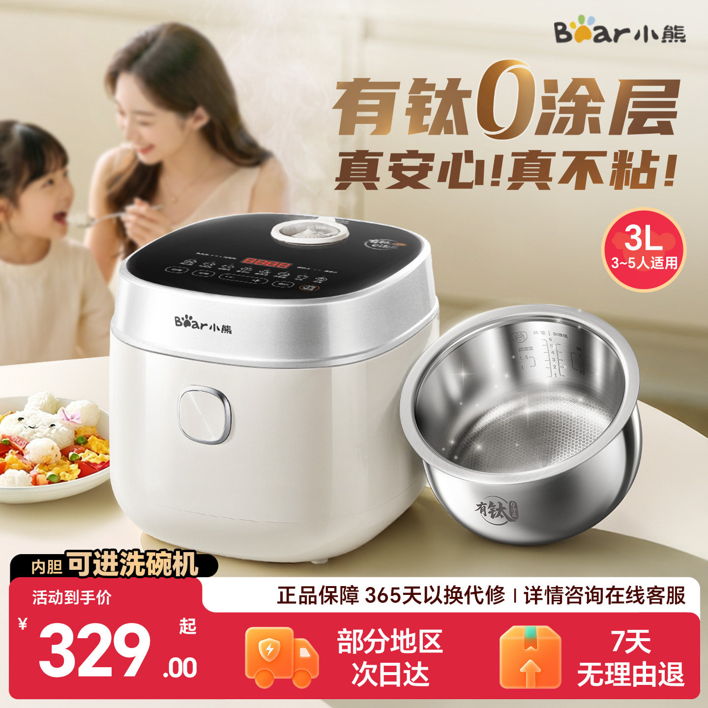 小熊电饭煲有钛0涂层家用电饭锅3到4到5人不锈钢内胆智能2026新款