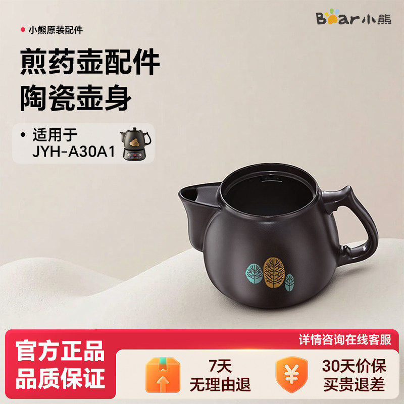 小熊煎药壶配件原厂陶瓷内胆壶身图片