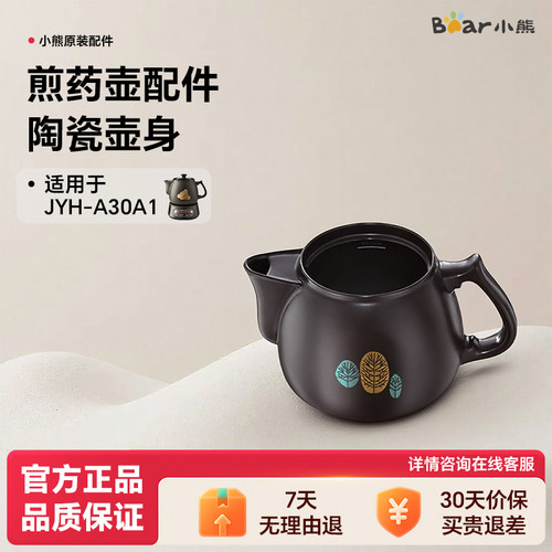 小熊煎药壶配件原厂陶瓷内胆壶身