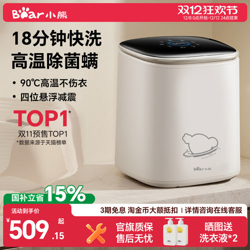 小熊迷你内衣裤洗衣机专用全自