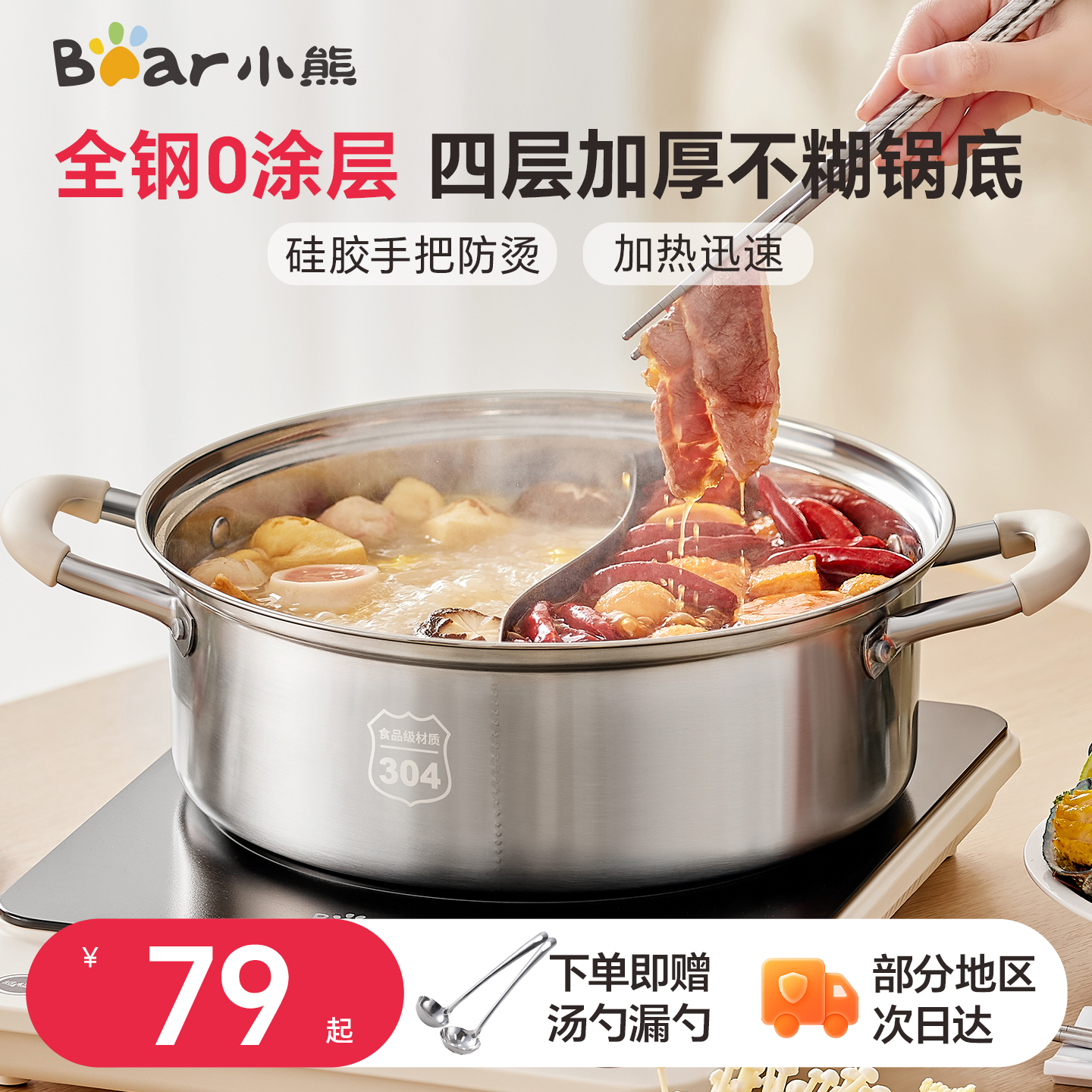 【新品上新钜惠】小熊304鸳鸯锅