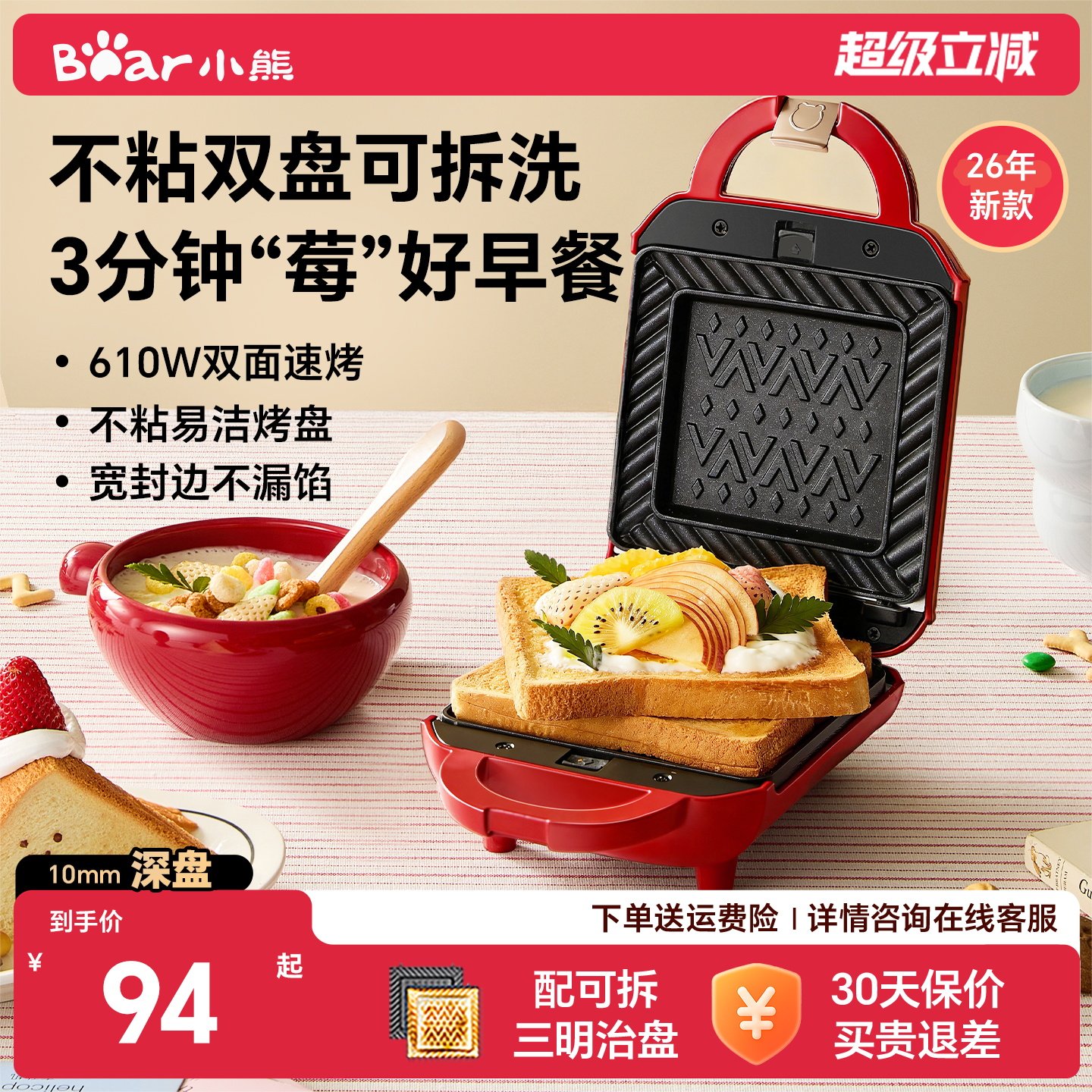 小熊三明治机早餐机吐司机轻食机