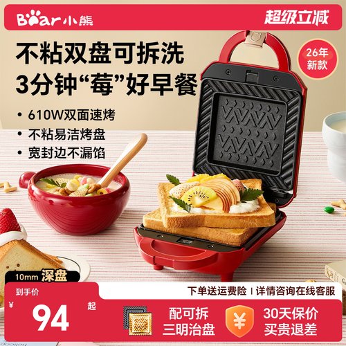 小熊三明治机早餐机吐司机轻食机