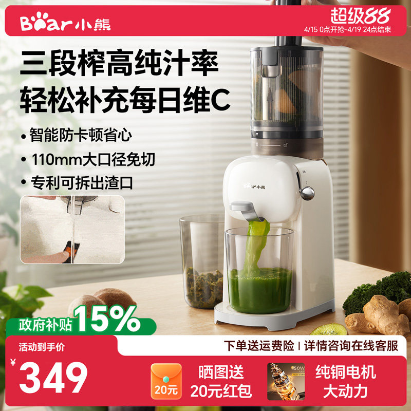 小熊榨汁机渣汁分离原汁机电动家用全自动果汁料理机官方正品新款