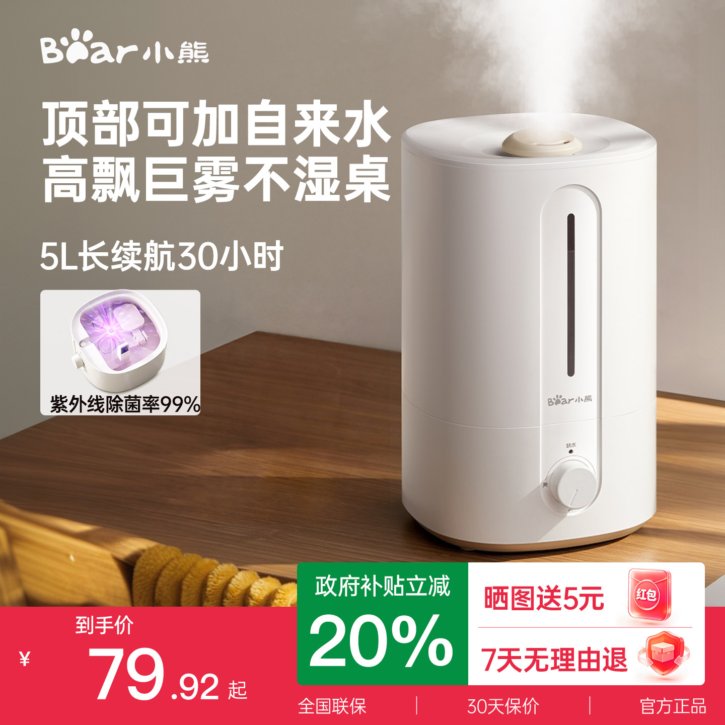 小熊加湿器家用大雾量小型卧室轻静音孕妇婴儿客厅桌面空气大喷雾