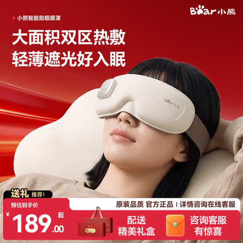 贴合遮光助眠  超轻0压感 热敷按摩舒缓