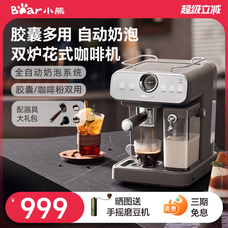 小熊咖啡机家用小型全半自动美意式胶囊一体2025新款咖啡豆米研磨