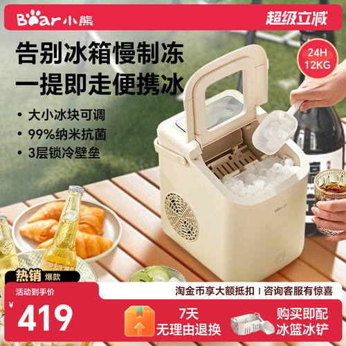 【2W+热销】小熊12KG抗菌制冰机