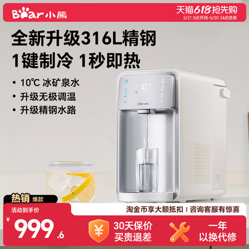 316L不锈钢！小熊冰水即热饮水机