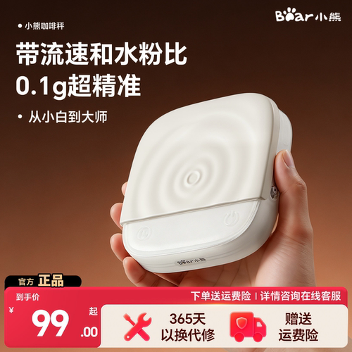 小熊精准咖啡电子秤计时手冲