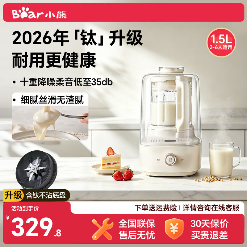 【2026新款有钛】小熊豆浆机家用静音破壁机全自动榨汁机官方正品图片