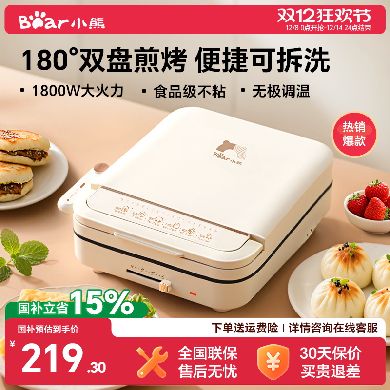 小熊可拆洗双面加热电饼铛