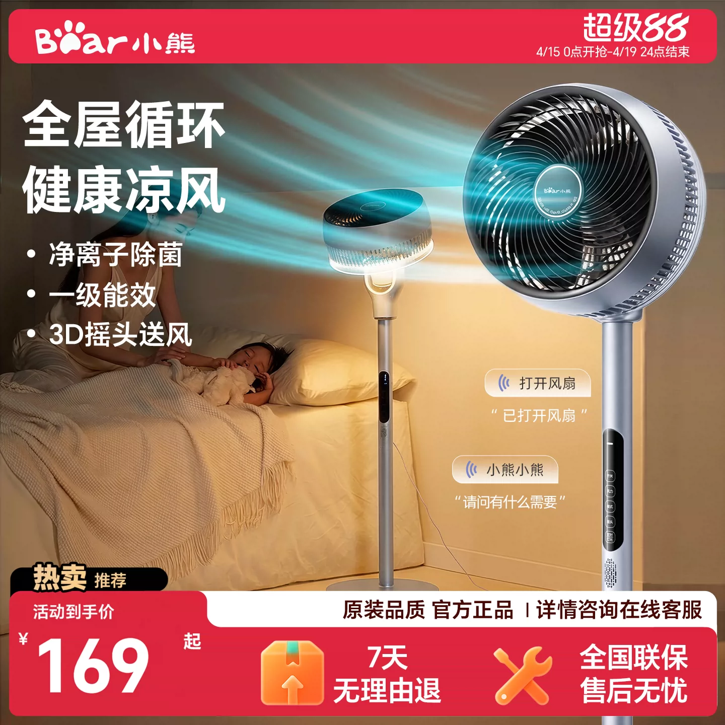 小熊空气循环扇2026新款智能语音电风扇家用卧室净化立式落地风扇