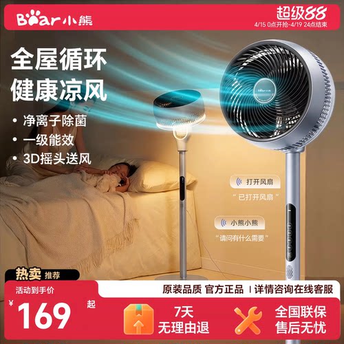 [2026年新款]高端智能空气循环扇