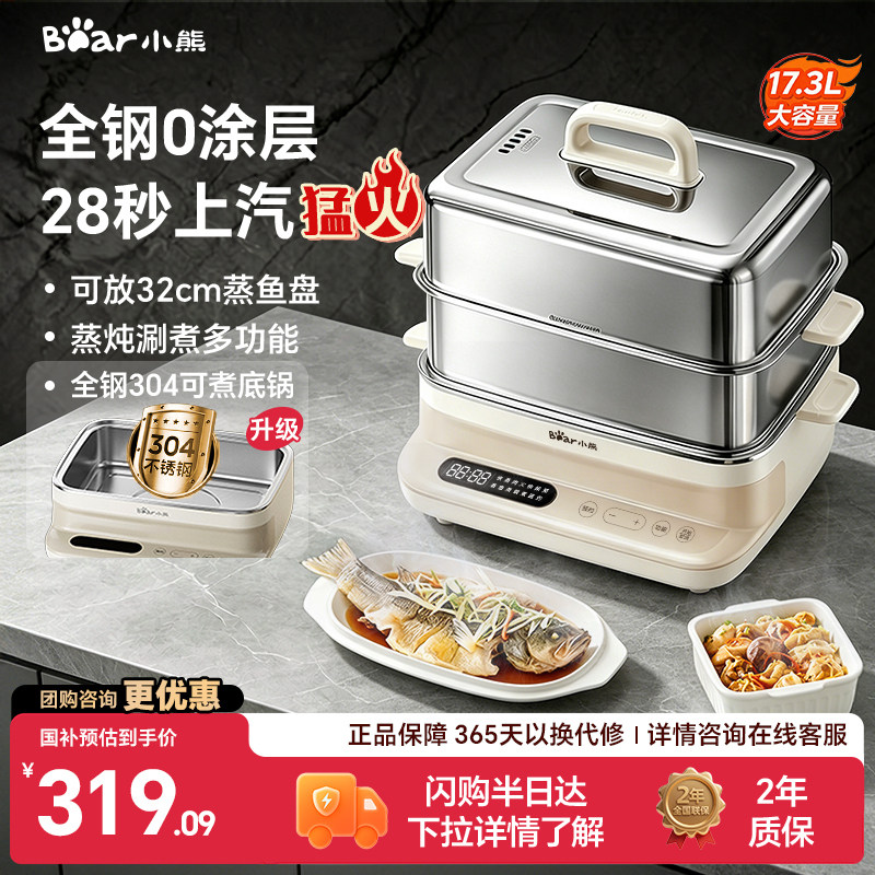 小熊电蒸锅多功能蒸煮一体锅不锈钢大容量早餐机蒸锅家用2026新款