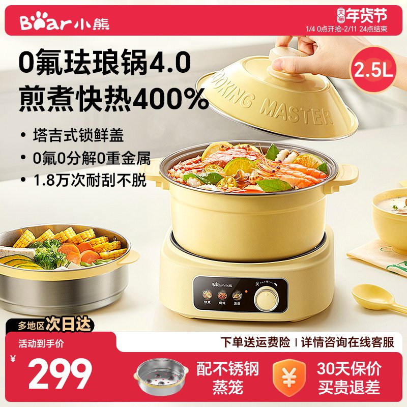 小熊珐琅锅电煮锅家用宿舍小型分体式电火锅蒸锅电炒锅泡面小电锅