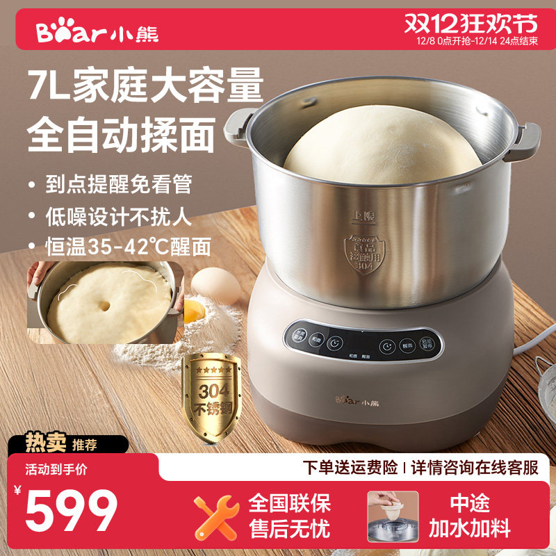 小熊和面机家用小型多功能全自动揉活面搅拌机7L大容量商用厨师机