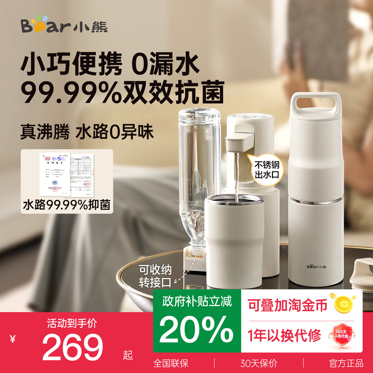 小熊钢钢好便携式即热饮水机家用旅行烧水壶热水机桌面小型饮水器