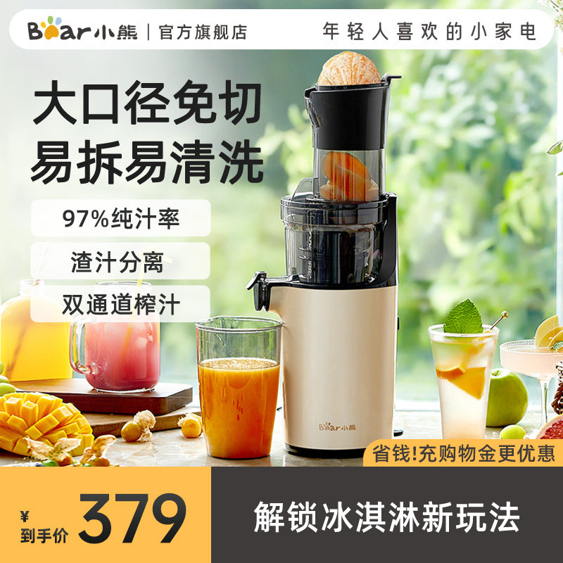 小熊大口径原汁机小型电动榨汁机汁渣分离家用小型全自动榨果汁机