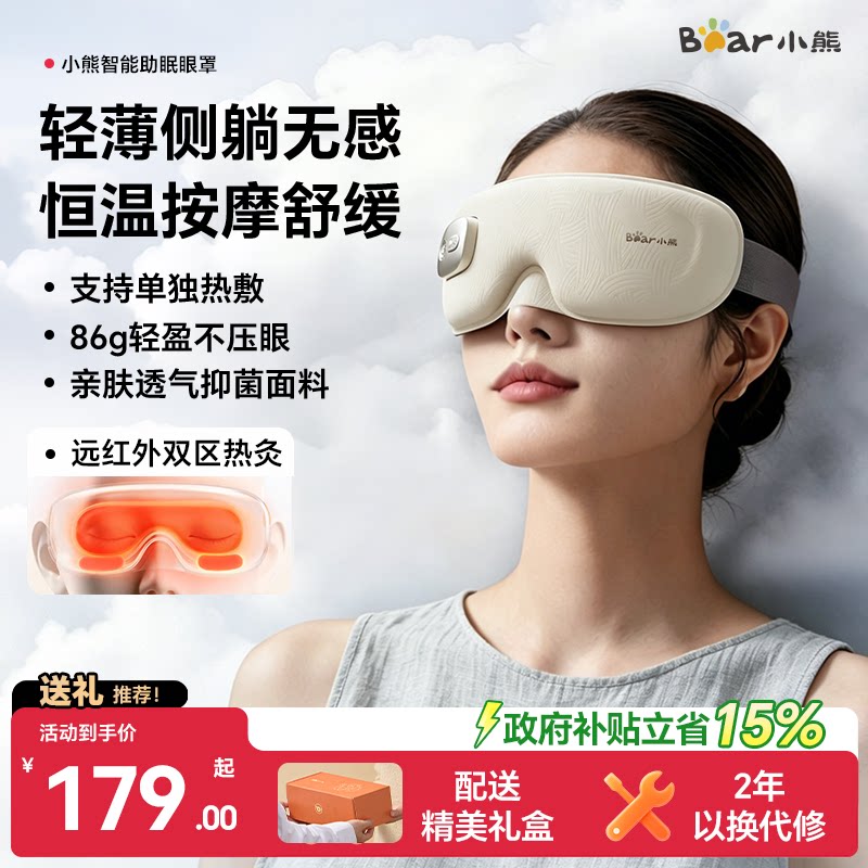 小熊热敷眼罩眼部按摩仪缓解眼睛疲劳加热发热护眼生日母亲节礼物
