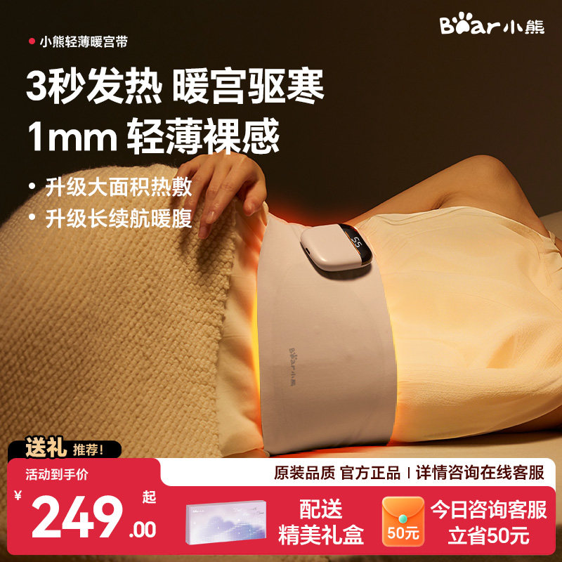 小熊暖宫腰带热敷腰部缓解痛经大姨妈暖肚子神器暖腰带送女生礼物