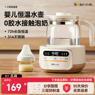 小熊恒温热水壶冲奶婴儿家用烧水壶智能保温电水壶专用温奶调奶器