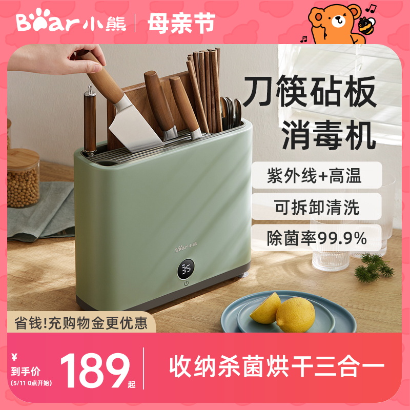 小熊筷子消毒机家用小型智能消毒刀架砧板刀具烘干柜餐具消毒器 厨房电器 餐具消毒机 原图主图