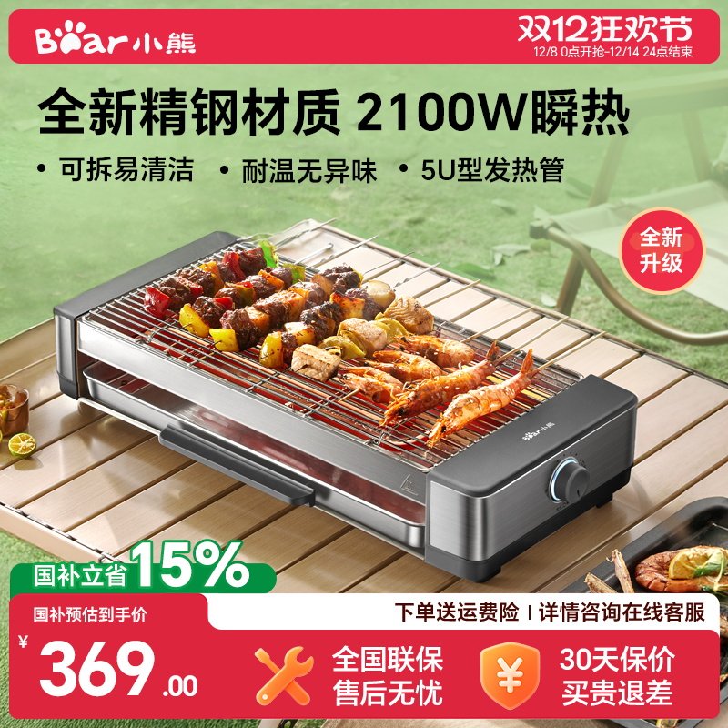 小熊电烤炉家用精钢多功能烤串机室内烧烤电烤盘露营户外烹饪机