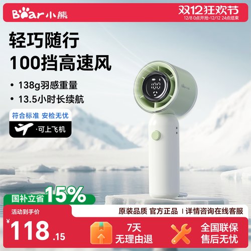 小熊手持小风扇无线续航