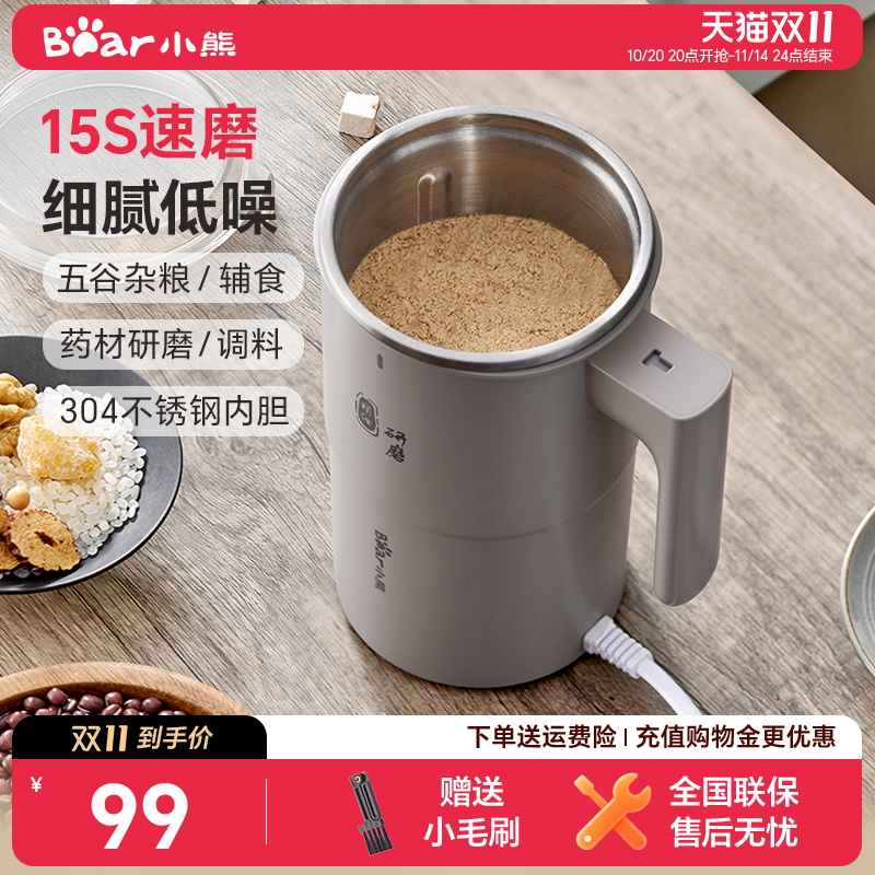 小熊磨粉机五谷杂粮研磨