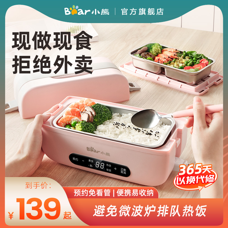 3小熊电热饭盒可插电加热保温双层带饭神器菜蒸煮电饭锅煲小上班族