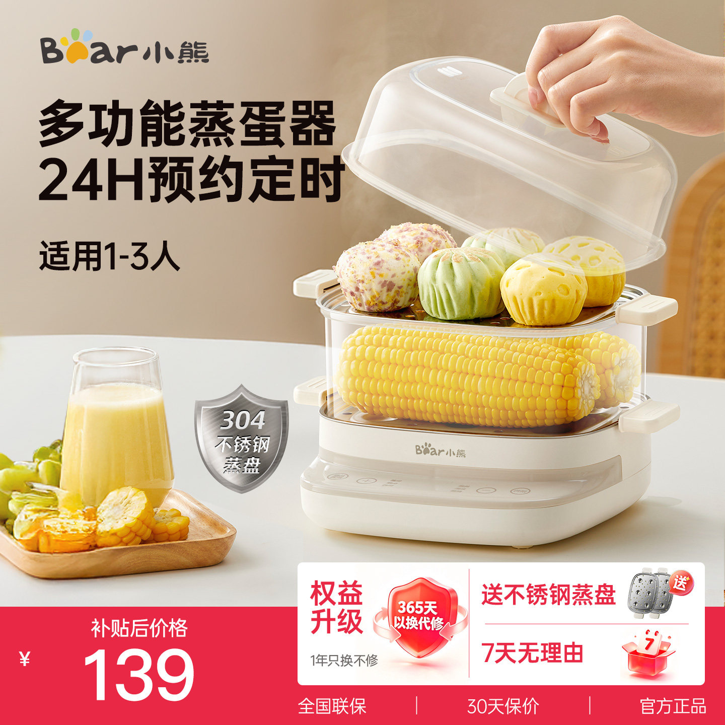 小熊蒸蛋器自动断电蒸锅家用小型煮蛋机预约早餐机多功能煮蛋器