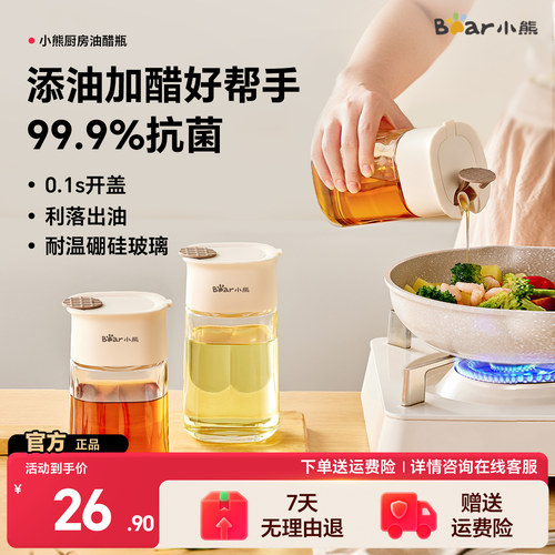 小熊99.9%抗菌三重回油油醋瓶