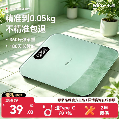 小熊体重秤电子秤家用精准体脂秤