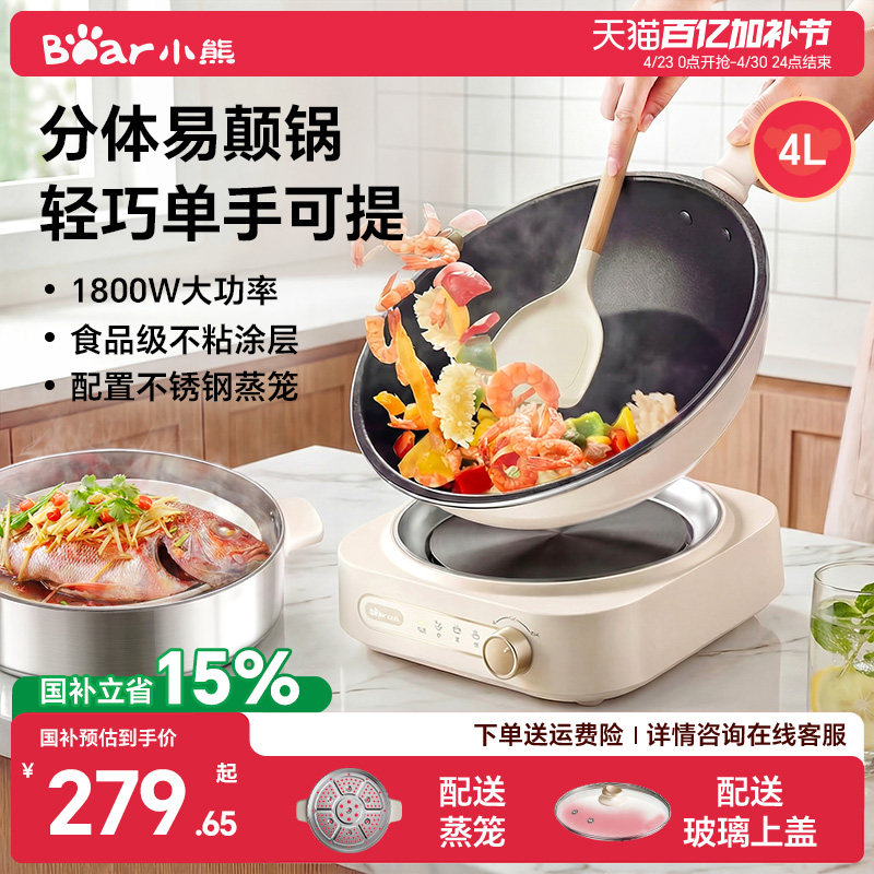 小熊分体式电炒锅家用多功能电炒菜煎蒸锅大功率电煮锅不粘电火锅