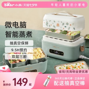 小熊电热饭盒便携可插电多功能神器上班族自热蒸煮加热保温便当盒