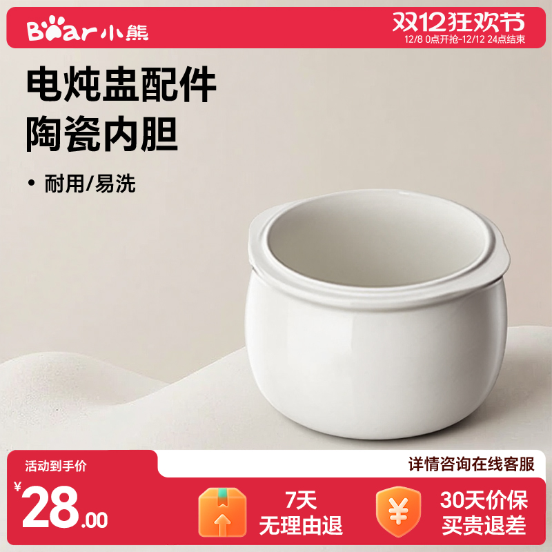 小熊电炖盅配件电炖锅配件原厂白瓷陶瓷内胆炖盅通用
