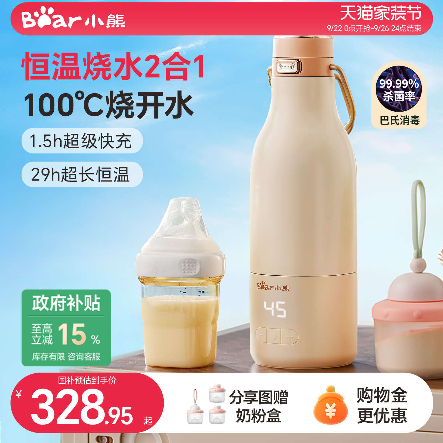 【无线便携可烧开水】小熊恒温壶