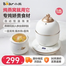 小熊燕窝炖盅隔水炖家用电炖锅全自动小型陶瓷煲汤多功能烹饪机