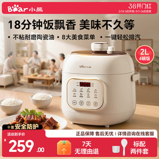 小熊迷你快煮陶瓷油电饭煲1到2到3人家用小型压力锅高压电饭锅