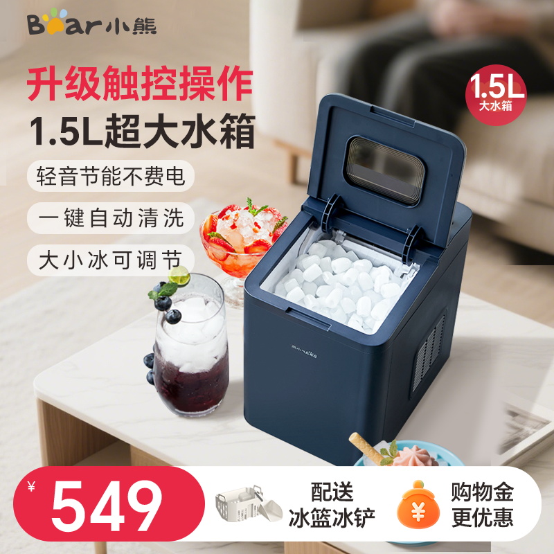 小熊家用制冰机宿舍学生迷你小型冰块冷柜机奶茶店商用出冰造冰机