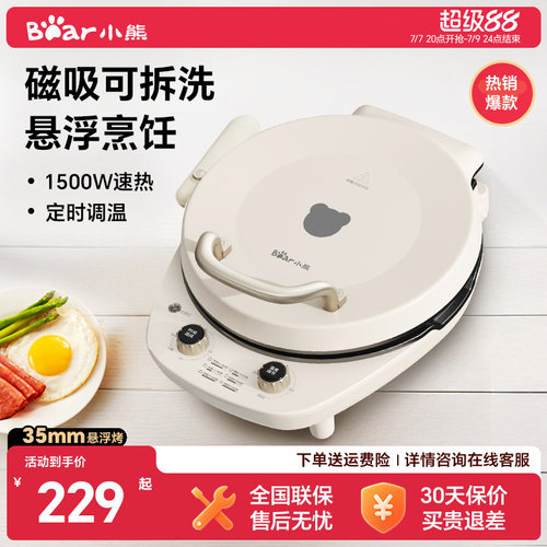 小熊可拆洗双盘加热家用电饼铛