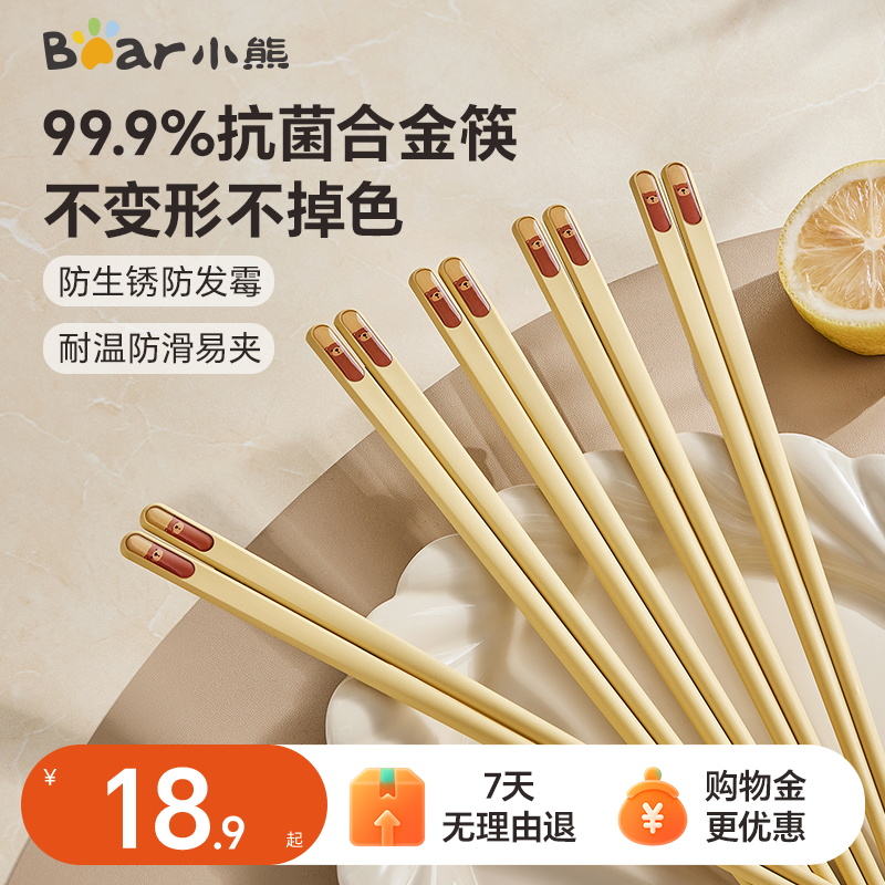 小熊合金筷子抗菌防霉耐高温